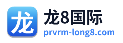 龙8国际